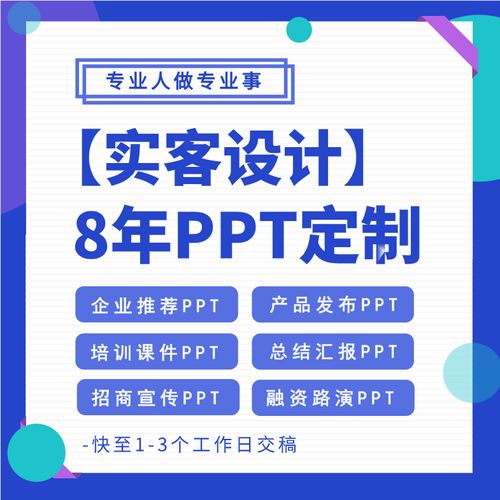 北京哪家做发布会的PPT会比较专业点啊？