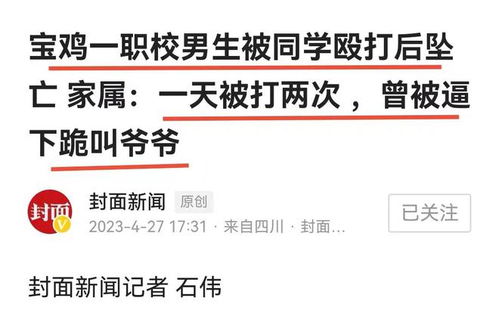 触目惊心,不跑腿买方便面就打到下跪喊爷爷,陕西一职院男生坠楼