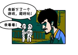 恶搞漫画 爱玩游戏的大男生 