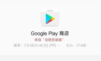 荣耀v9怎么安装google play商店 