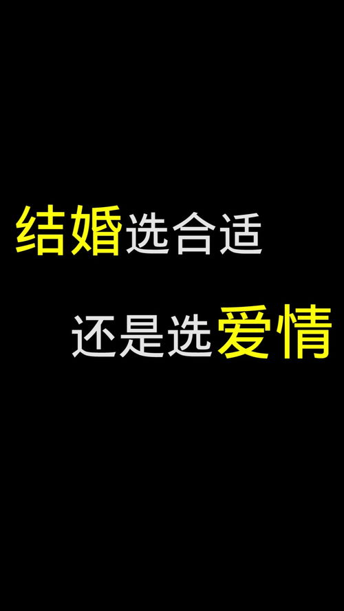 感情中的合适是什么意思