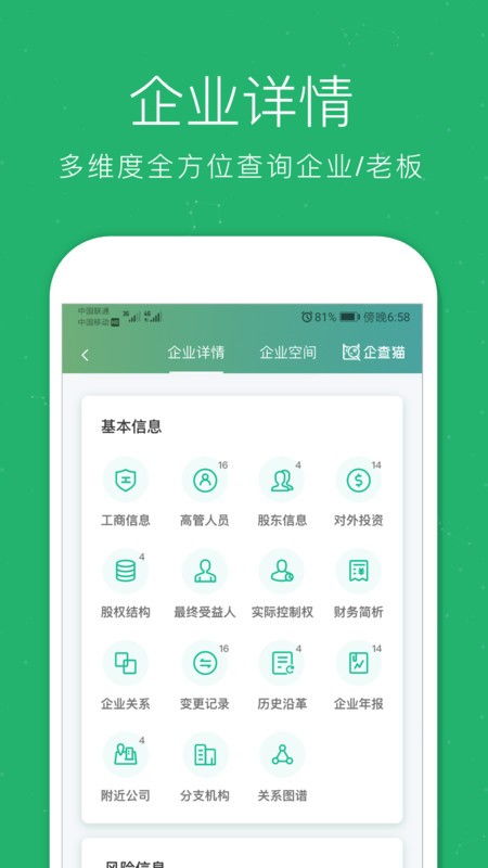 企察猫APP提供的企业报告怎么样