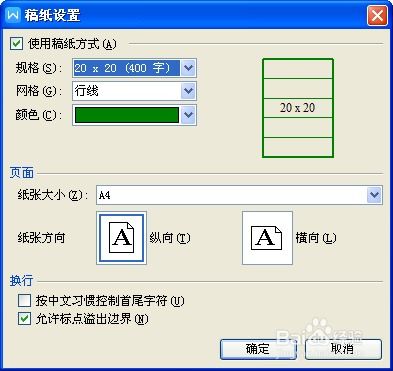 怎样把word文档排版成稿纸样式