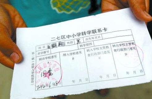 郑州中小学 转学 办理规定