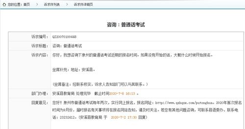 普通话考试网上报名2020时间,2020年下半年普通话报名截止时间-第4张图片