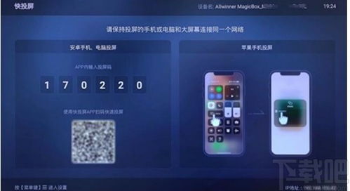 投屏大师电脑版 投屏大师下载 v1.7.4 官方版 