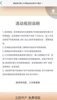 股票开户得花多少钱？浦发银行说开户不要钱，是真的吗？