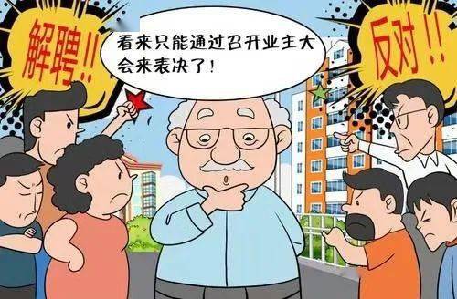 换物业这场连续剧,将上演若干年