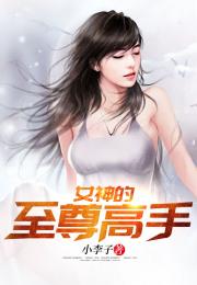 女神的至尊高手免费阅读 李飞倪虹的小说免费试读 软街文学网 