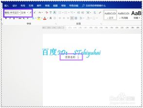 win10office如何添加字体