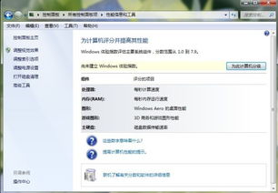 windows系统分级,了解你的电脑性能