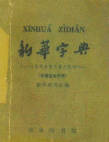 请问：新华字典的那股墨香味是怎么产生的？