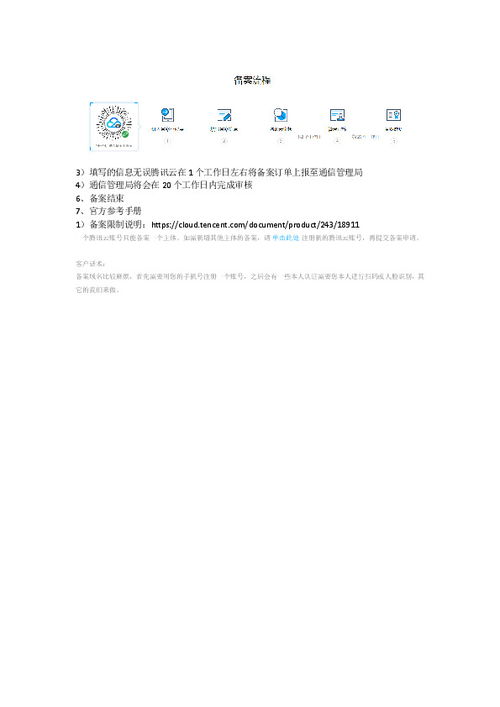 icp备案所需材料