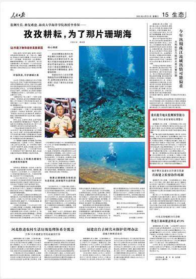 人民日报 重庆提升地灾监测预警能力
