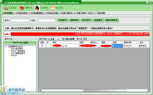 博客cms系统网站采集工具