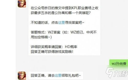 王者荣耀 2月19日每日一题答案是什么 每日一题答案分享