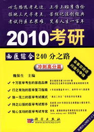 699西医综合考什么,哈尔滨医科大学699参考书目-第1张图片