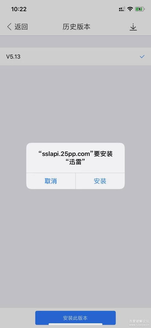 分享怎么下载正版ios迅雷 不掉签