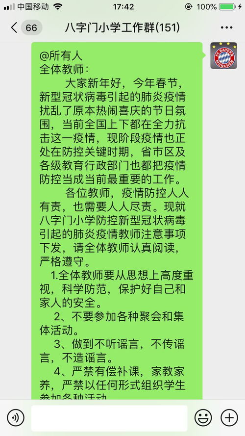 抗击疫情,我们在行动 八字门小学防控新型冠状病毒引起的肺炎疫情工作