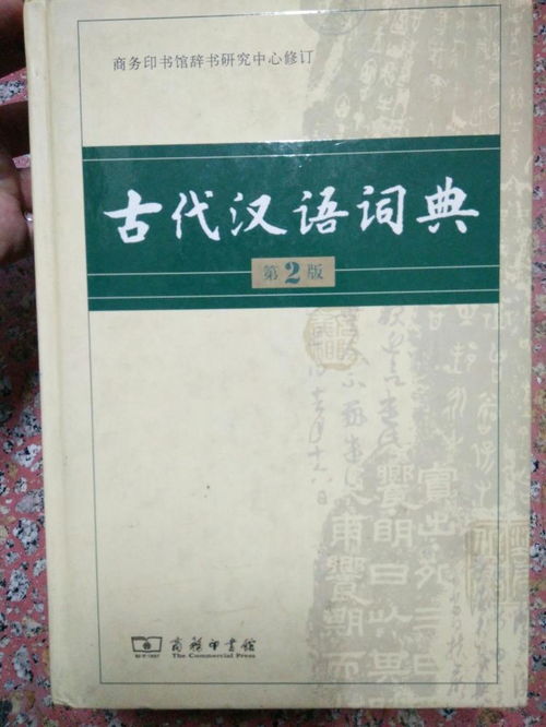 古代汉语词典