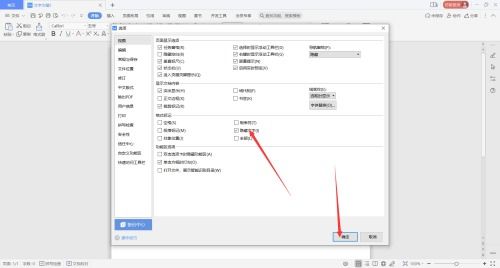 WPS Office如何显示隐藏文字 WPS Office如何显示段落符号