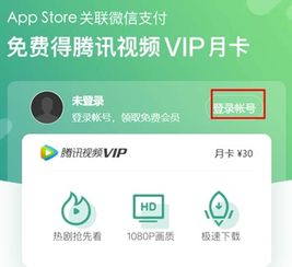 如何领取腾讯视频vip试用,怎么免费领取腾讯视频VIP-第3张图片