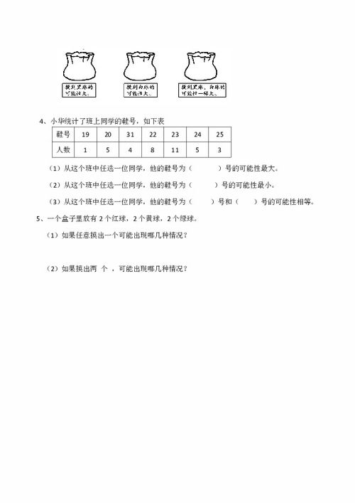 小学数学中比较与可能性习题如何做答