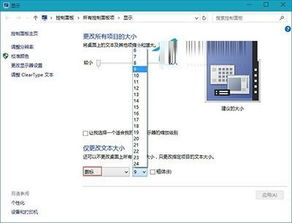 win10怎么修改电脑显示的字体大小