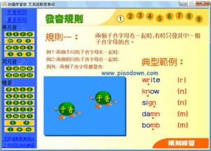 动画学音标 教儿童学英语发音软件 V1.0绿色免费版下载 