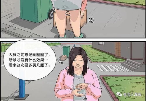 惊悚恐怖漫画 减肥液