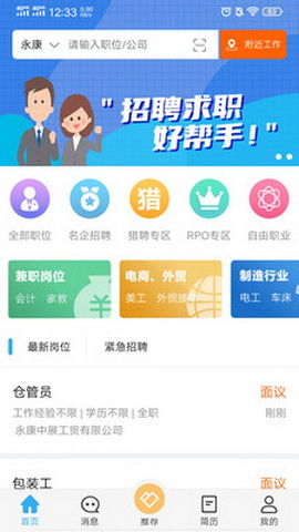 环讯人才网下载