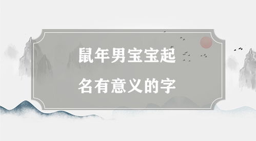 有含义的男孩名字 