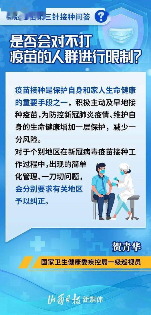 第三针 接种是否必要 新冠疫苗的有效性减弱了吗