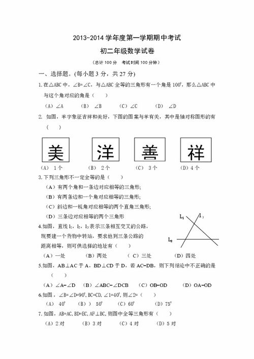 2013 2014学年第一学期初二数学期中考试题 有答案