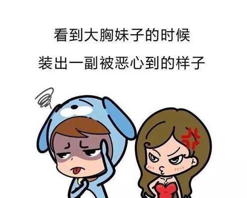 有一个胸小的女票,该怎么安慰才对 漫画