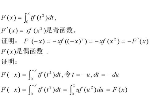 偶函数的原函数一定是奇函数吗,为什么偶函数的原函数不一定是奇函数