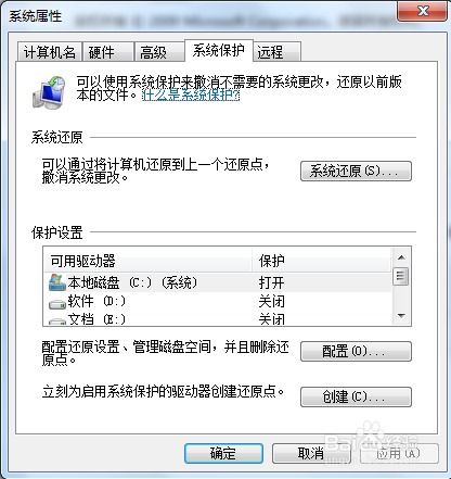 怎样开启系统保护功能？