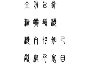 请看图猜字 