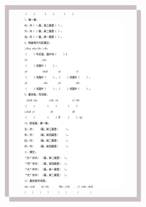 小升初语文专项训练 汉字笔画 笔顺规则基础题加提升题含答案 