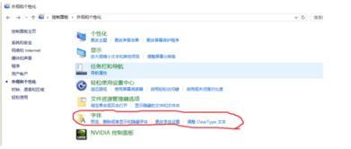 win10怎么换字体
