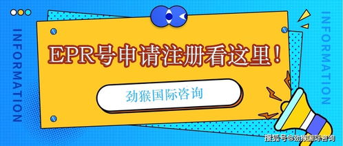 紧急通知 速卖通对德法国卖家EPR合规有什么要求,要注意哪些细节