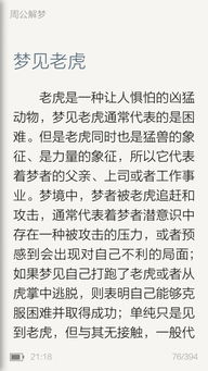 梦见老虎围着自己转被吓醒了寓意是什么 