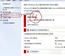 win10设置防火墙阻止程序访问网络