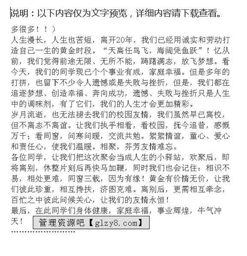 开业前的第一次聚会，董事长需要发言，求发言稿的形式