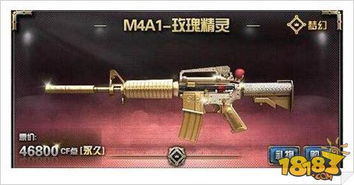 CF手游M4A1玫瑰精灵基础属性图鉴一览