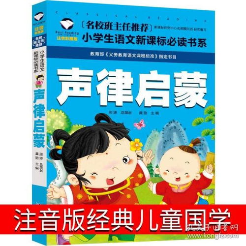 声律启蒙注音版经典儿童版国学小学一年级二年级三年级下册彩图幼儿全文车万育著小学生课外书阅读书籍儿童读物6 7 8 10岁少儿图