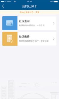 济宁人社通app下载 济宁人社通下载 2.0.0 96u手游网 