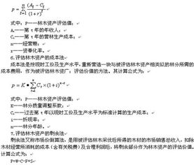 09年资产评估师 资产评估 资源资产评估 2 