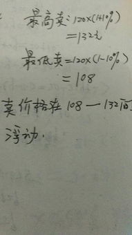 一种商品的标准价格是120元，但是随着季节的变化，商品价格可浮动±10%，（1）±10%的含义是什么？（2）