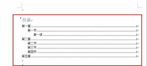 word文档中怎么自动生成目录 